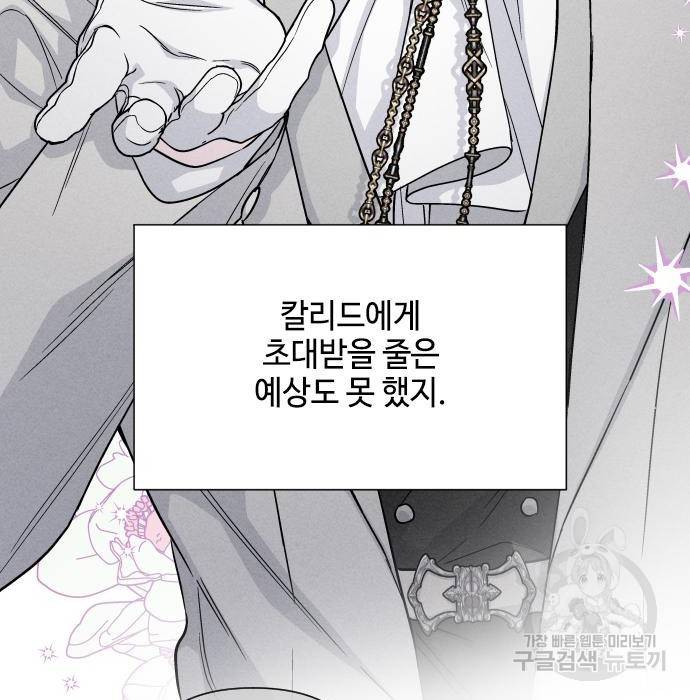 그 기사가 레이디로 사는 법 73화 15