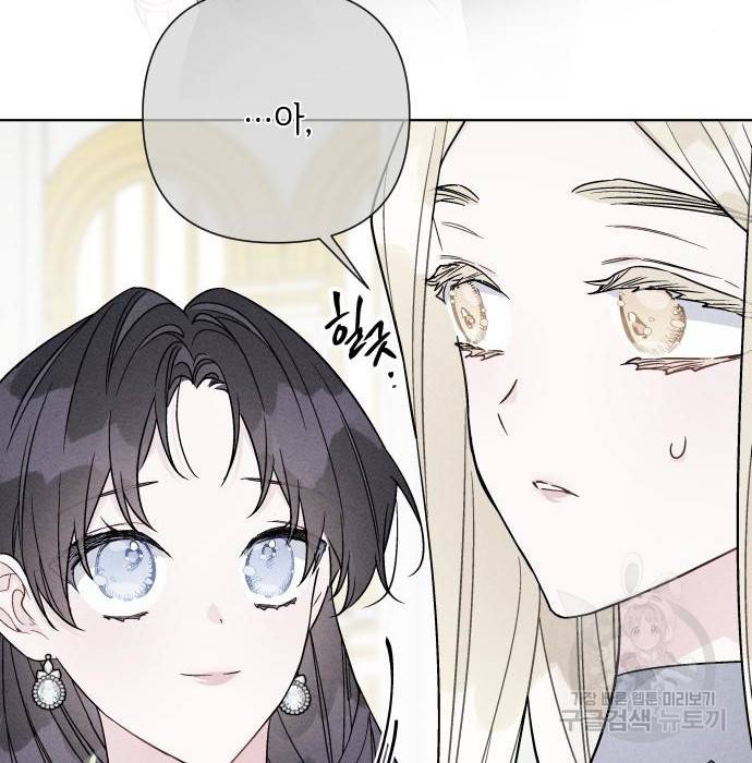 그 기사가 레이디로 사는 법 73화 16