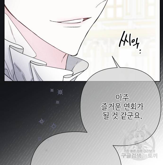 그 기사가 레이디로 사는 법 73화 19