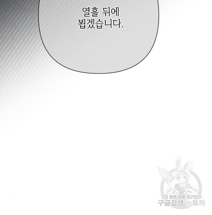 그 기사가 레이디로 사는 법 73화 20
