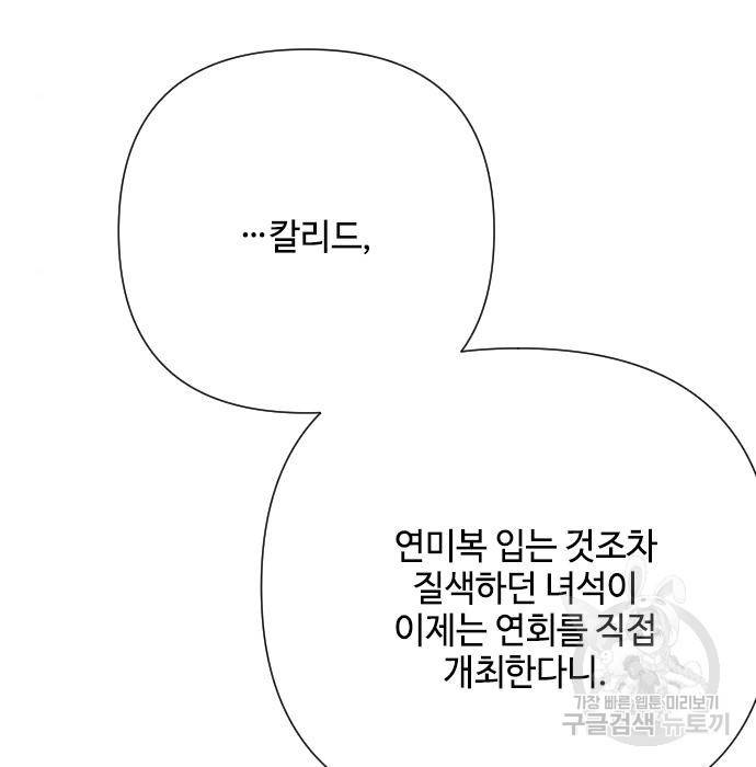 그 기사가 레이디로 사는 법 73화 21