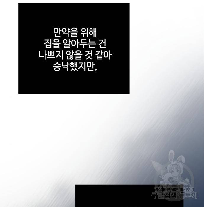 그 기사가 레이디로 사는 법 73화 25