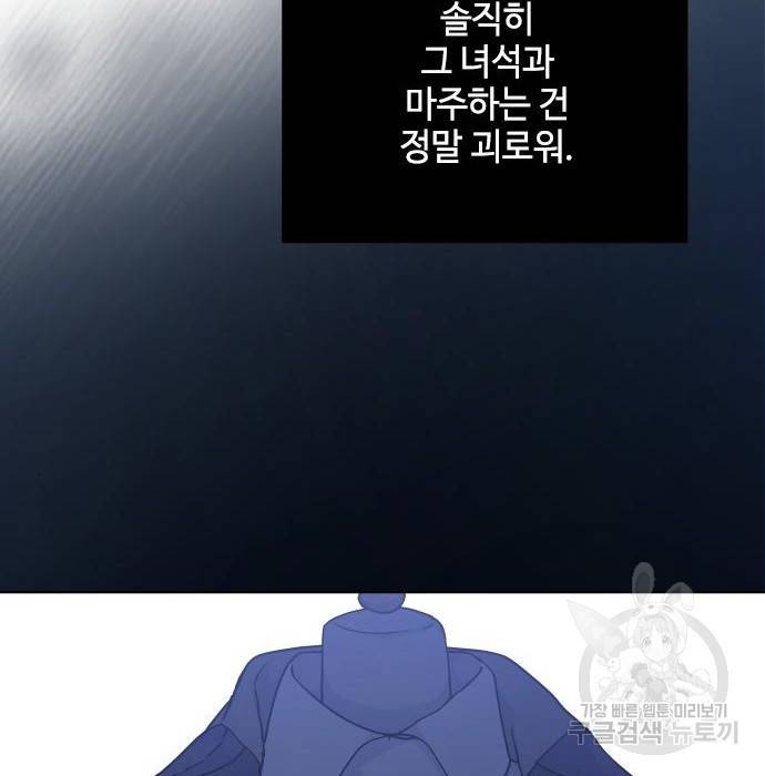 그 기사가 레이디로 사는 법 73화 26