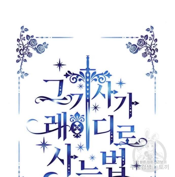 그 기사가 레이디로 사는 법 73화 29