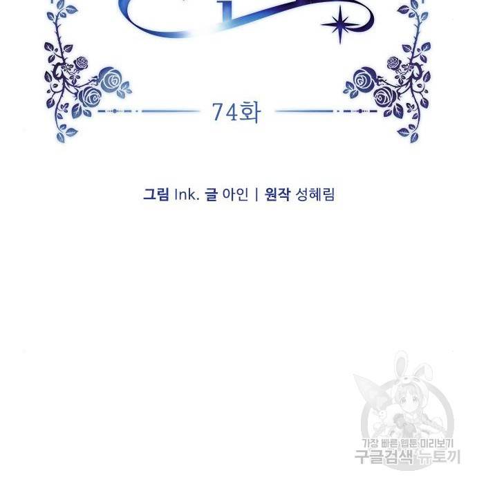 그 기사가 레이디로 사는 법 73화 30