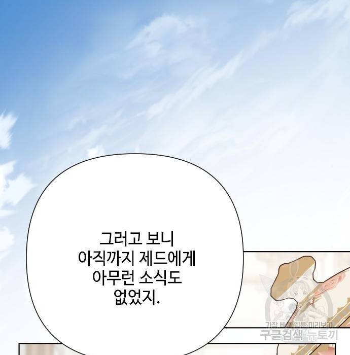 그 기사가 레이디로 사는 법 73화 33