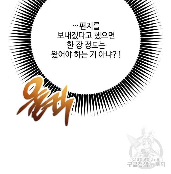 그 기사가 레이디로 사는 법 73화 36