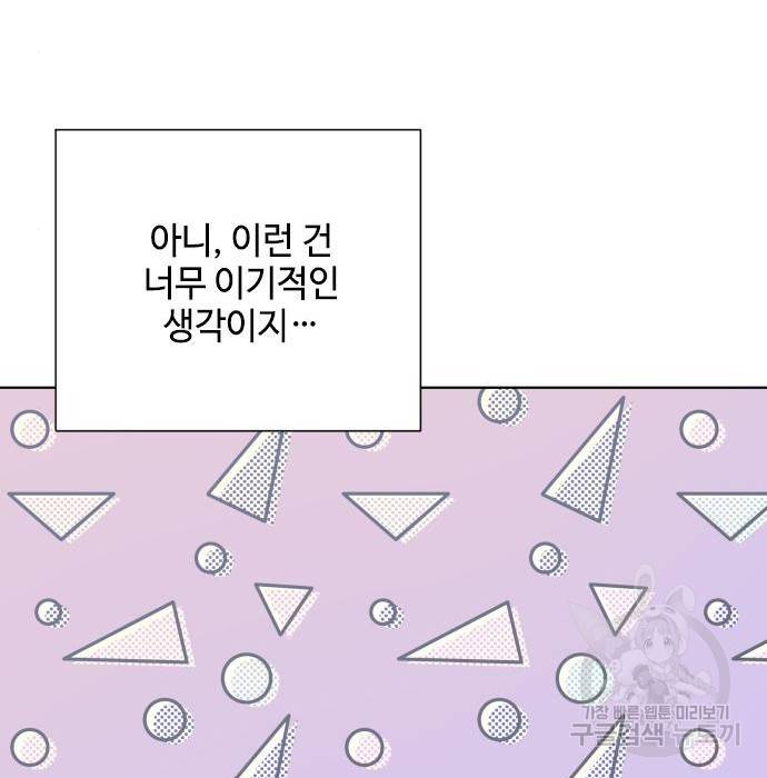 그 기사가 레이디로 사는 법 73화 37