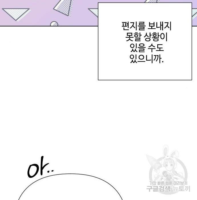 그 기사가 레이디로 사는 법 73화 38