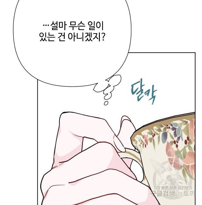 그 기사가 레이디로 사는 법 73화 39