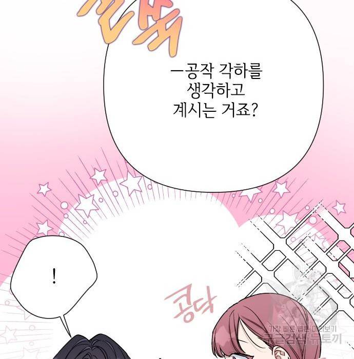 그 기사가 레이디로 사는 법 73화 41