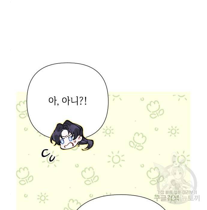 그 기사가 레이디로 사는 법 73화 43