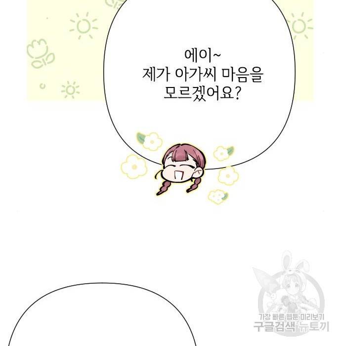 그 기사가 레이디로 사는 법 73화 44