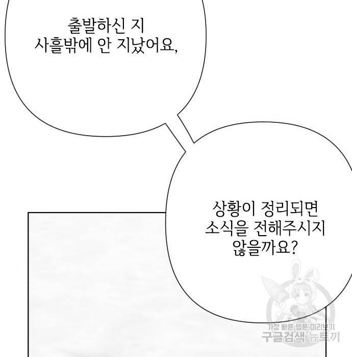 그 기사가 레이디로 사는 법 73화 45