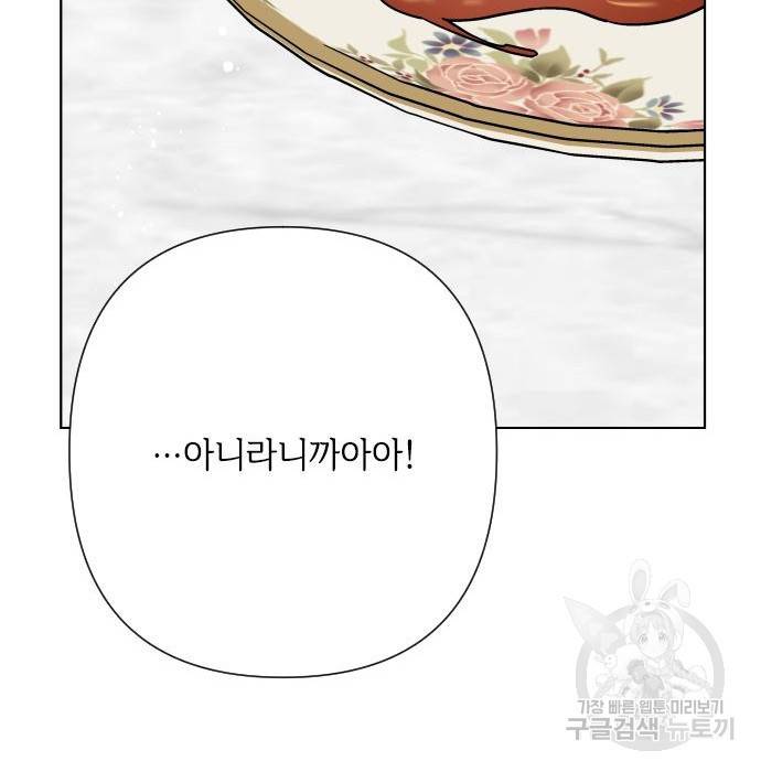 그 기사가 레이디로 사는 법 73화 47