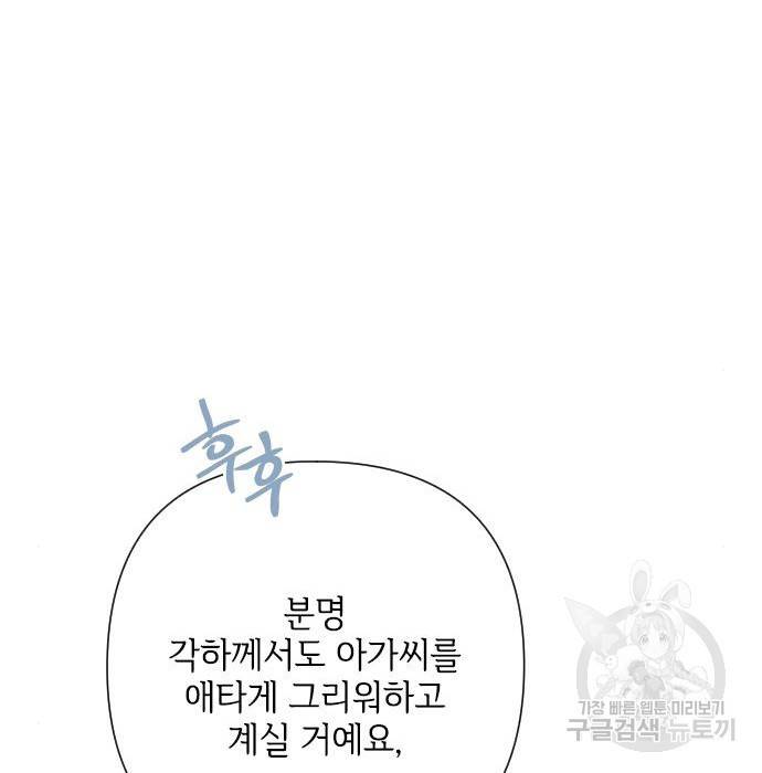 그 기사가 레이디로 사는 법 73화 48