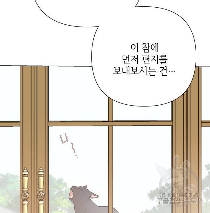 그 기사가 레이디로 사는 법 73화 49