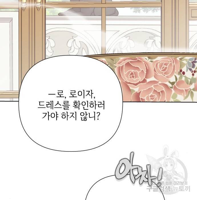 그 기사가 레이디로 사는 법 73화 50