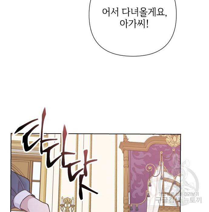 그 기사가 레이디로 사는 법 73화 51