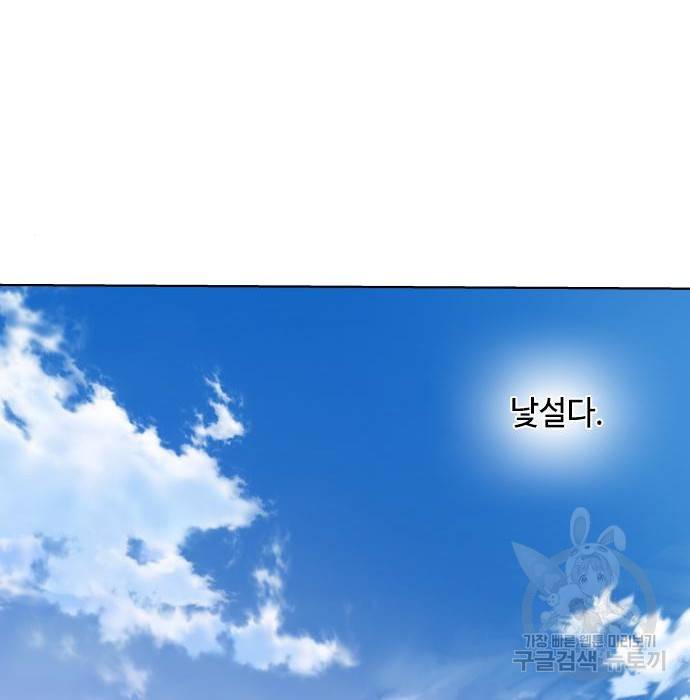 그 기사가 레이디로 사는 법 73화 55