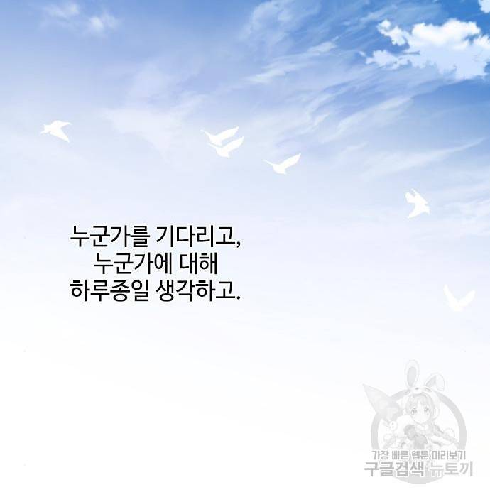 그 기사가 레이디로 사는 법 73화 56