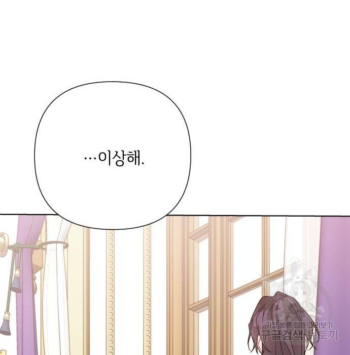 그 기사가 레이디로 사는 법 73화 57