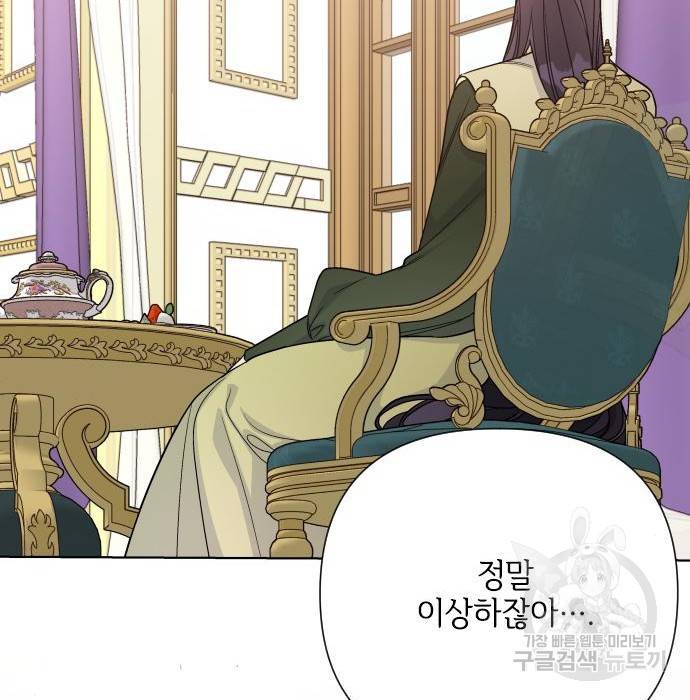 그 기사가 레이디로 사는 법 73화 58