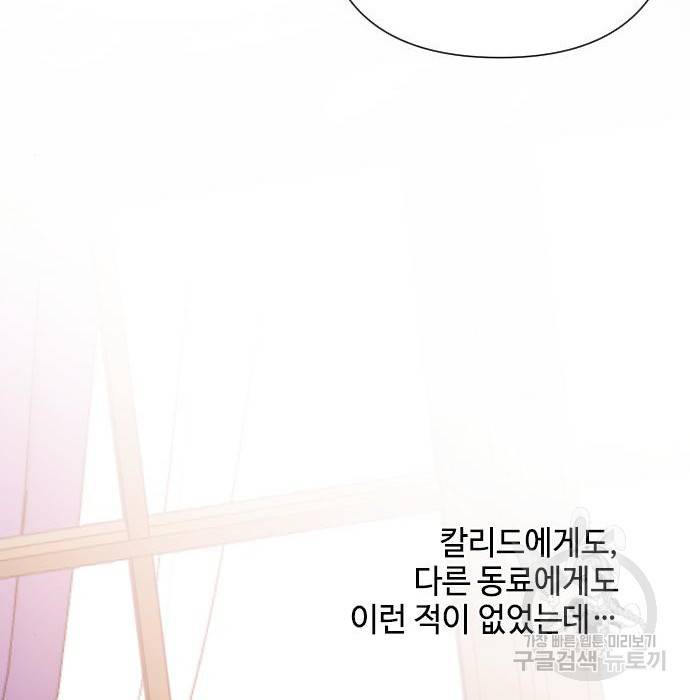그 기사가 레이디로 사는 법 73화 59