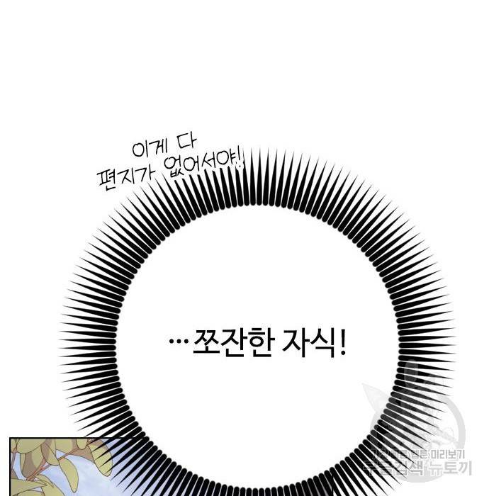 그 기사가 레이디로 사는 법 73화 62
