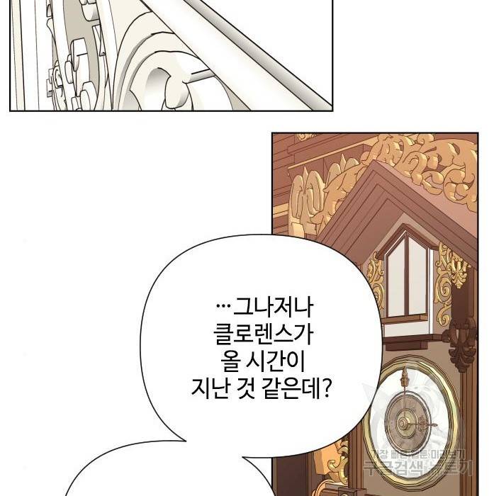 그 기사가 레이디로 사는 법 73화 64