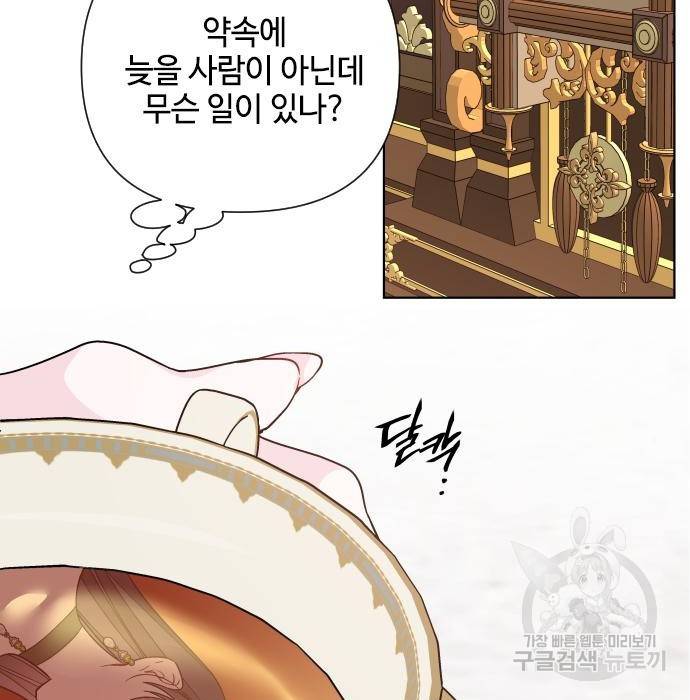 그 기사가 레이디로 사는 법 73화 65