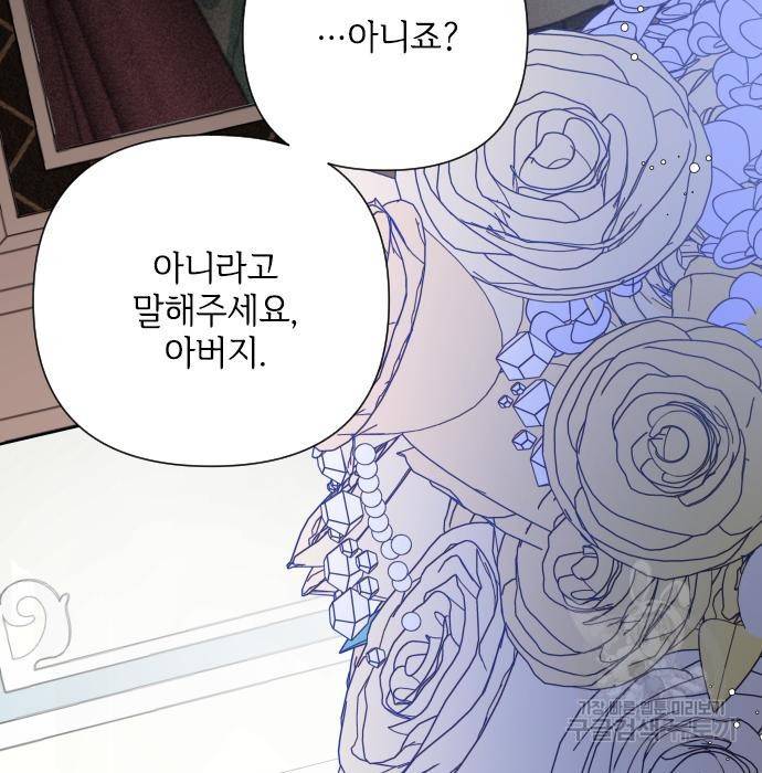 그 기사가 레이디로 사는 법 73화 71