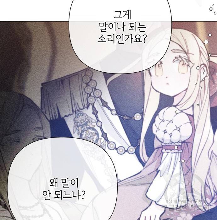 그 기사가 레이디로 사는 법 73화 73