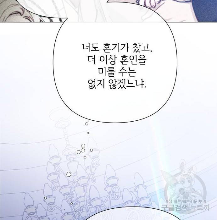 그 기사가 레이디로 사는 법 73화 74