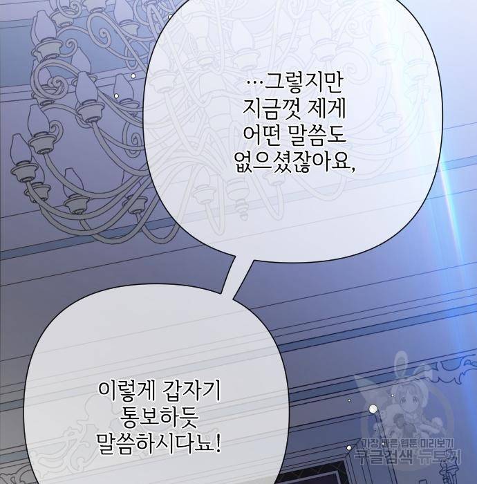 그 기사가 레이디로 사는 법 73화 75