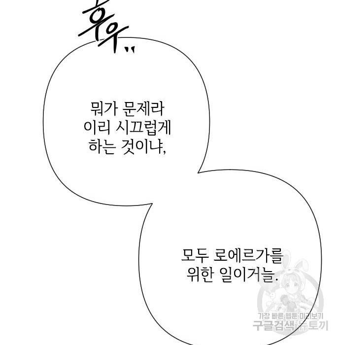그 기사가 레이디로 사는 법 73화 78