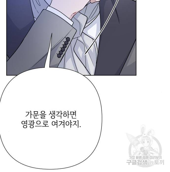 그 기사가 레이디로 사는 법 73화 80