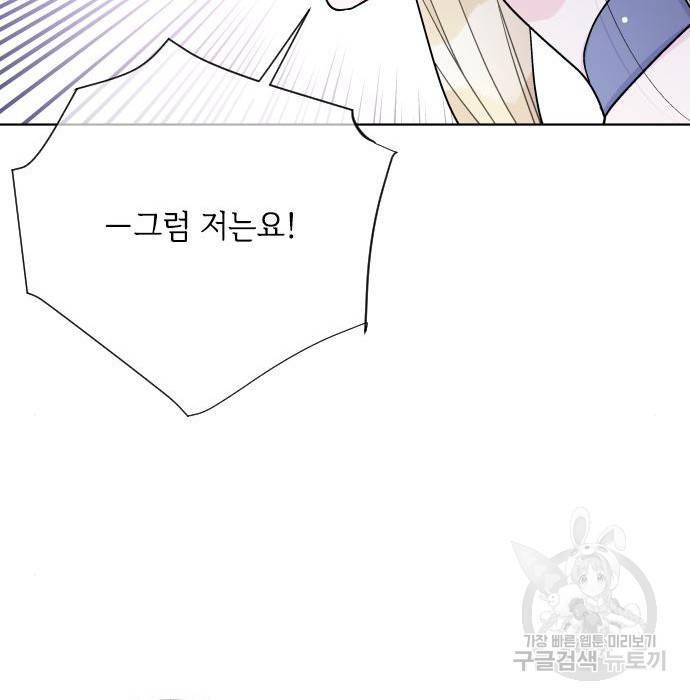 그 기사가 레이디로 사는 법 73화 82