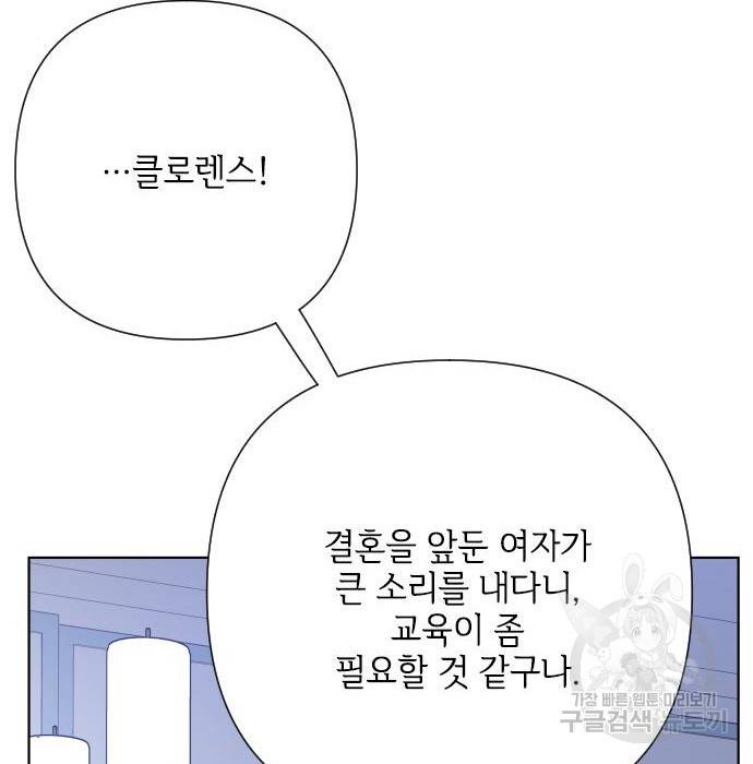 그 기사가 레이디로 사는 법 73화 83