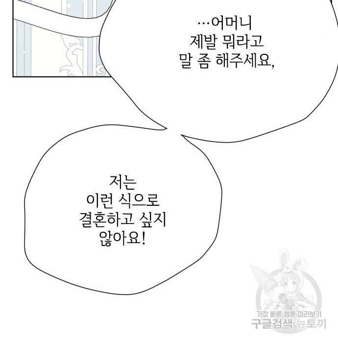 그 기사가 레이디로 사는 법 73화 85