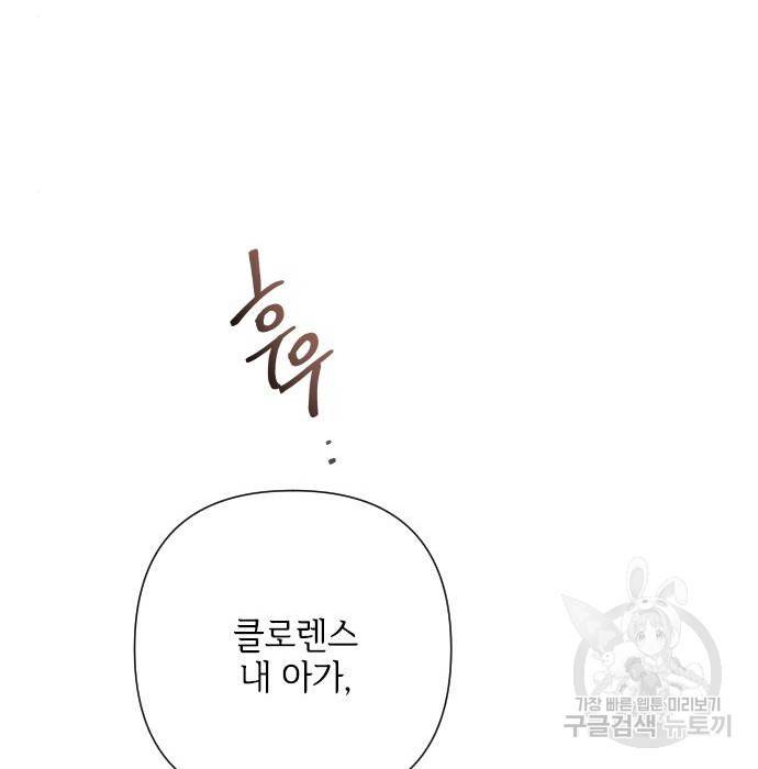 그 기사가 레이디로 사는 법 73화 86