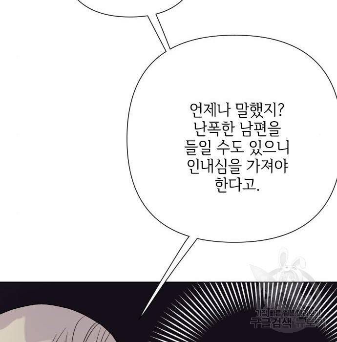 그 기사가 레이디로 사는 법 73화 87