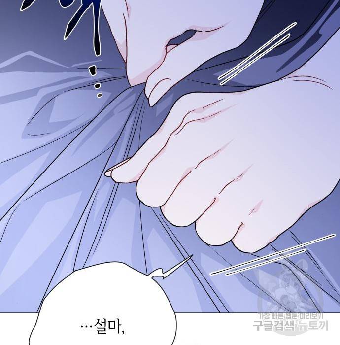 그 기사가 레이디로 사는 법 73화 90