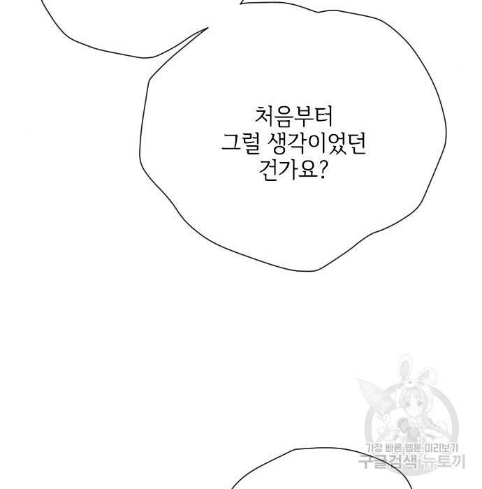그 기사가 레이디로 사는 법 73화 91