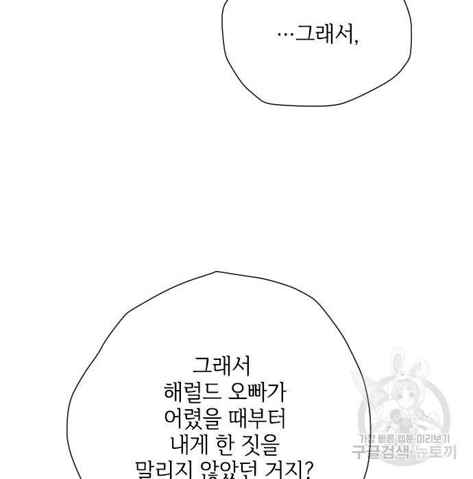 그 기사가 레이디로 사는 법 73화 92