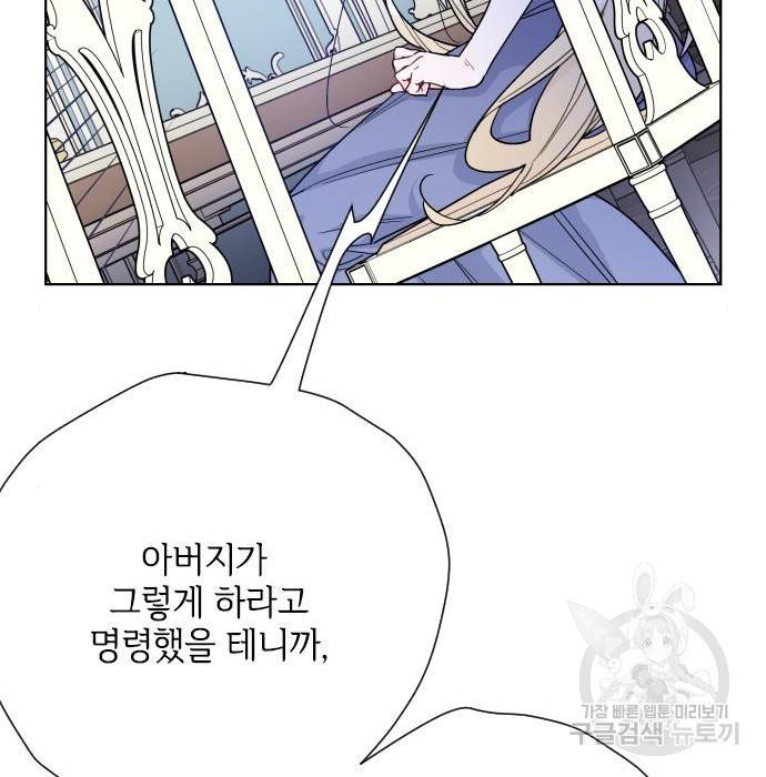 그 기사가 레이디로 사는 법 73화 94