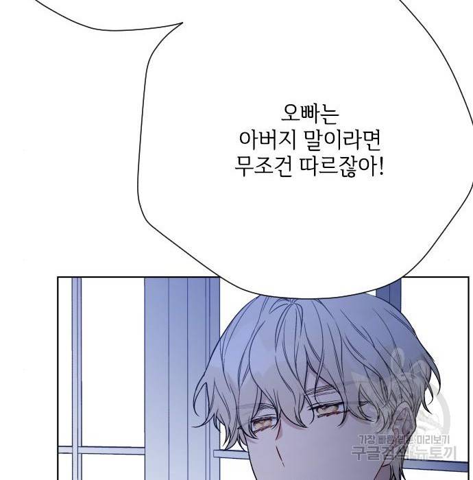 그 기사가 레이디로 사는 법 73화 95
