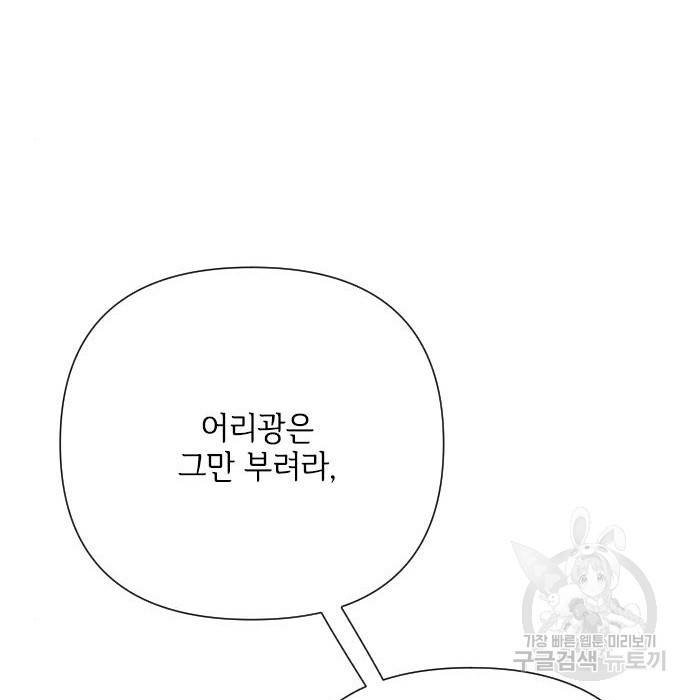 그 기사가 레이디로 사는 법 73화 99