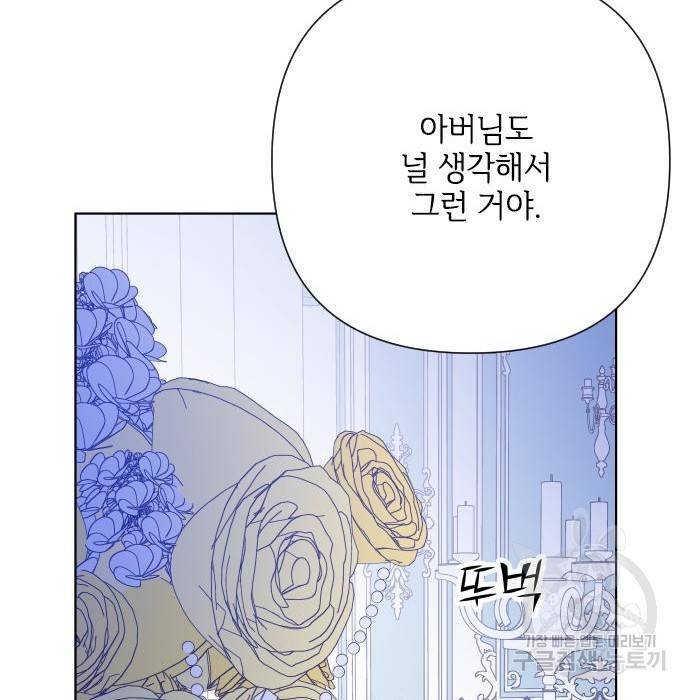그 기사가 레이디로 사는 법 73화 100