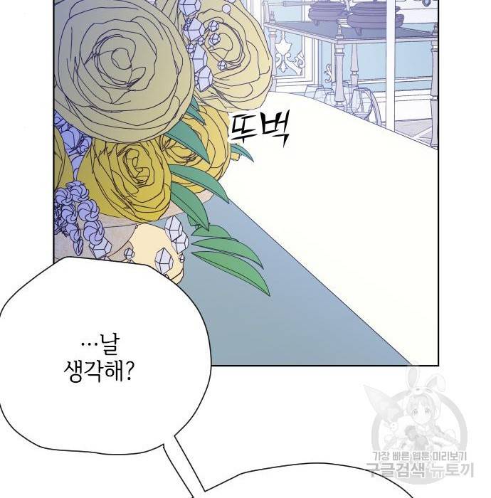 그 기사가 레이디로 사는 법 73화 101